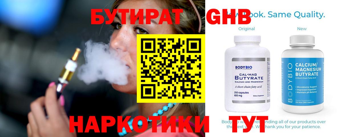 Бутират 1.4BDO Троицк