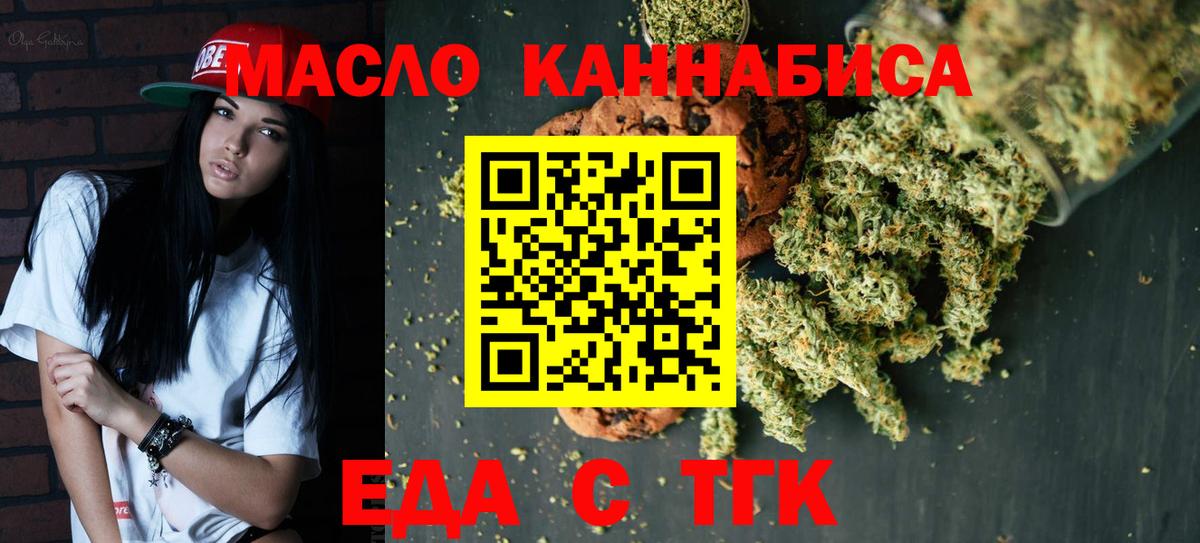 Троицк  Печенье с ТГК конопля  Вход с VPN 