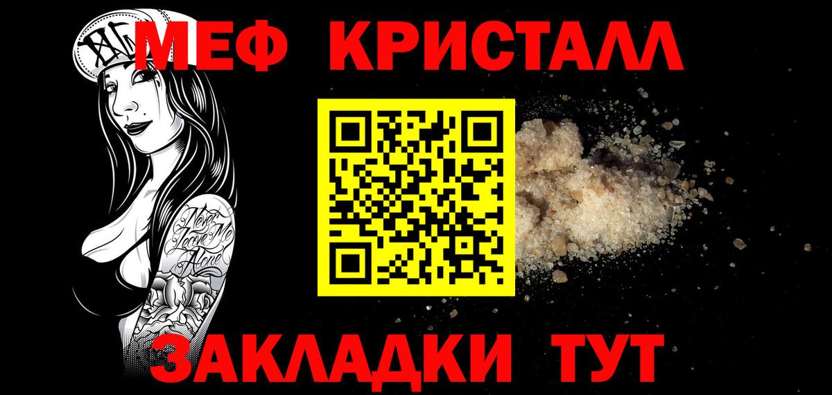 Меф мука Троицк