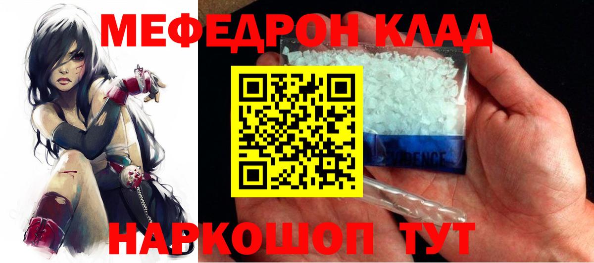 Меф  МЯУ-МЯУ 4 MMC  МЯУ-МЯУ VHQ  Мефедрон  Вход с VPN  наркотики  Троицк 