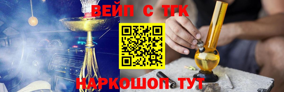 Дистиллят ТГК вейп  Вход с VPN  Троицк  Дистиллят ТГК Wax 